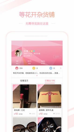 花粉儿app