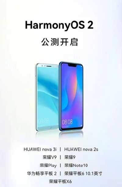 鸿蒙OS最新公测名单有哪些？鸿蒙系统升级机型名单最新汇总[多图]图片2