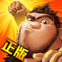 疯狂原始人