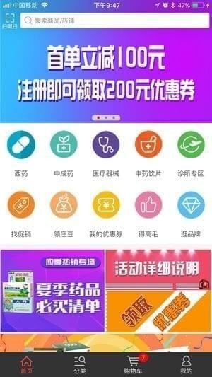 天下药庄app