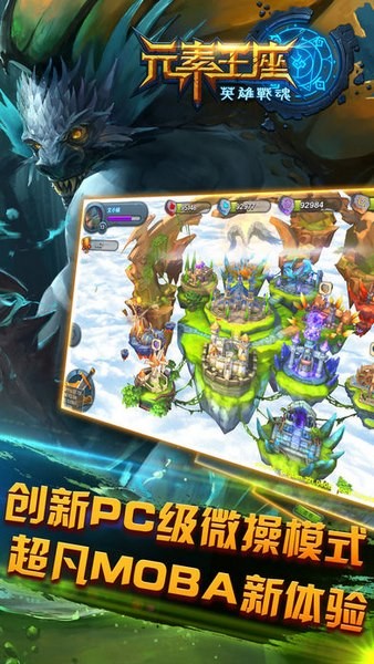 英雄战魂之元素王座ios版