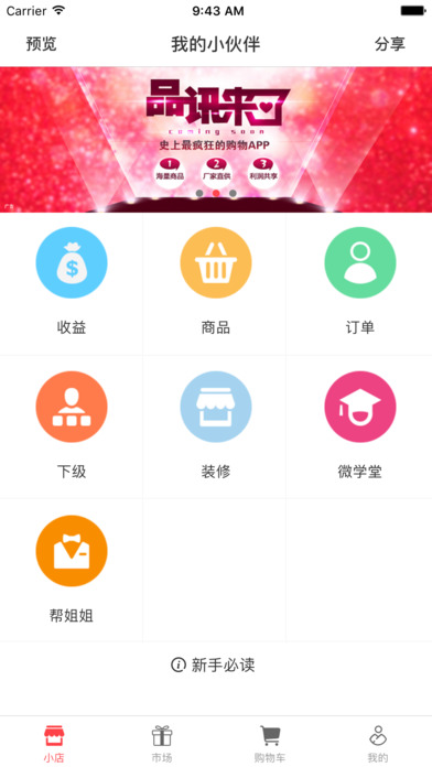 品讯app