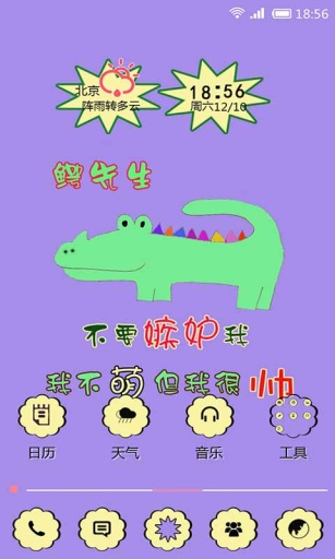 鳄鱼传说-壁纸主题桌面美化app_鳄鱼传说-壁纸主题桌面美化app安卓版下载