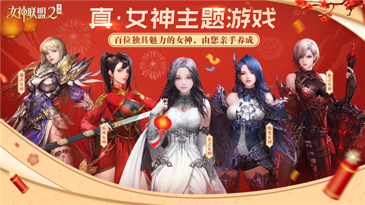 女神联盟2下载