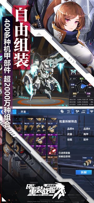 重装战姬iOS