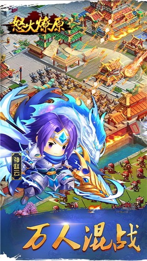 怒火燎原iOS