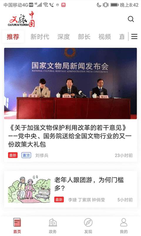 文旅中国下载_文旅中国下载安卓版_文旅中国下载手机游戏下载