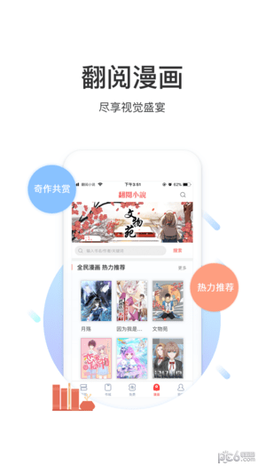 翻阅小说