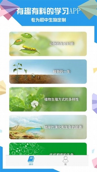 土豆生物苹果版