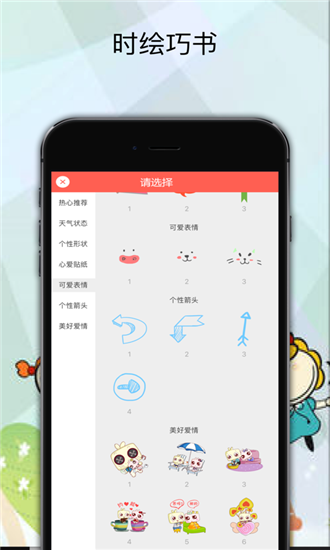 时绘巧书