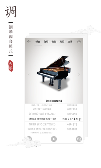 古琴调音器app免费下载_古琴调音器app免费下载攻略_古琴调音器app免费下载app下载