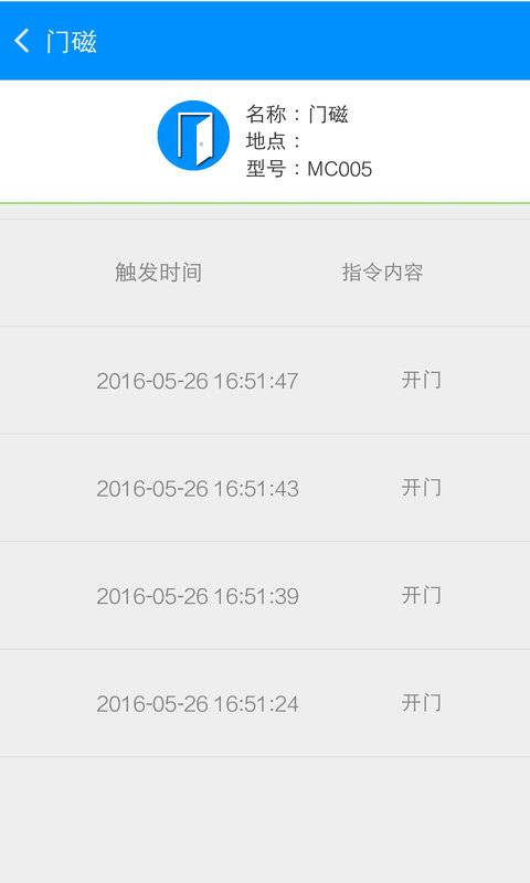 智能中控app_智能中控app下载_智能中控app最新版下载