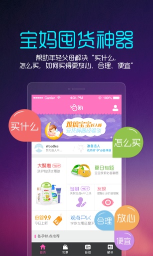 妈淘-宝妈囤货必备神器app_妈淘-宝妈囤货必备神器appios版