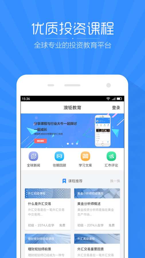 澳钜教育app_澳钜教育app电脑版下载_澳钜教育app攻略
