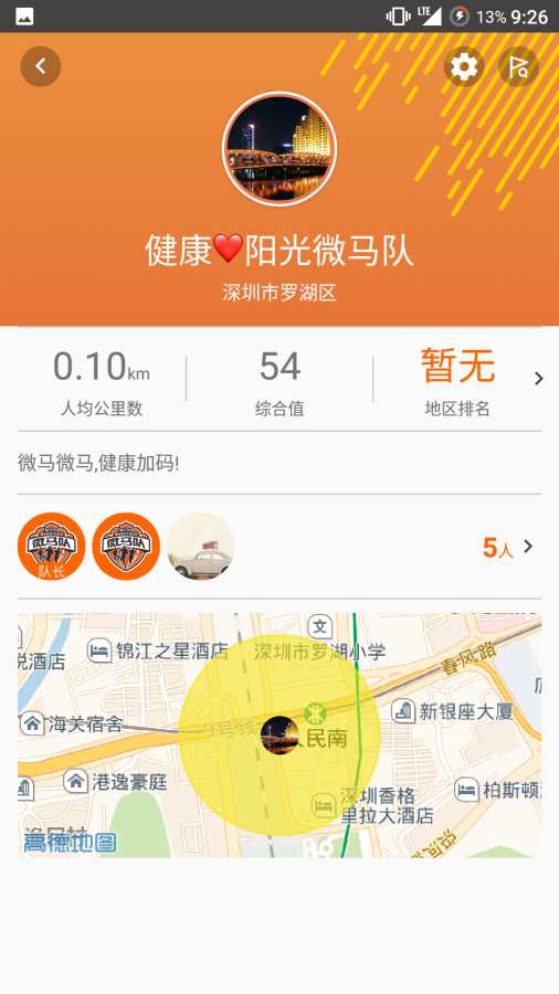 微马队app_微马队app安卓版下载_微马队app电脑版下载