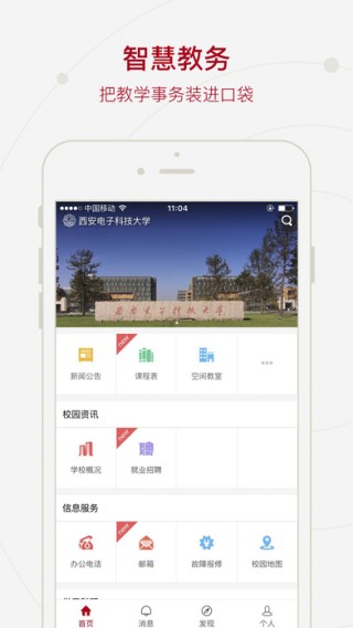 i西电app