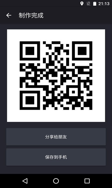 二维码生成王app_二维码生成王app最新官方版 V1.0.8.2下载 _二维码生成王app破解版下载
