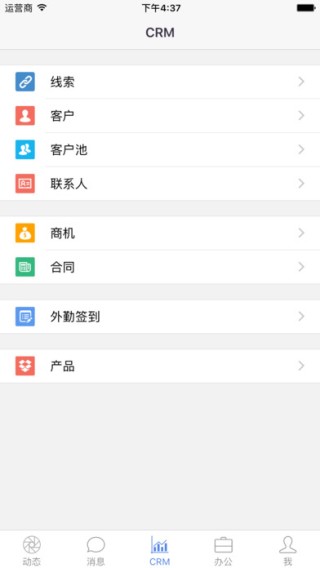 悟空CRM旗舰版app
