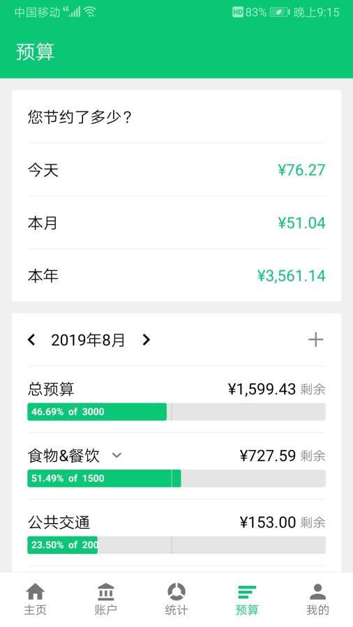 薄荷记账app_薄荷记账app破解版下载_薄荷记账app官网下载手机版