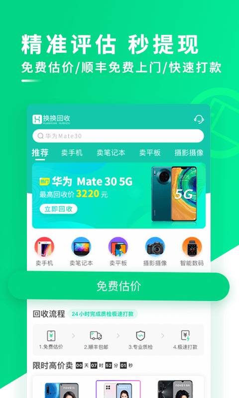 换换回收app_换换回收appapp下载_换换回收app手机版