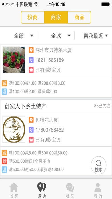 深圳同城app