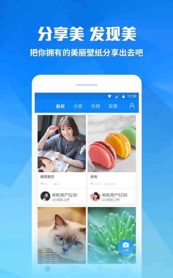 米粒桌面app_米粒桌面appios版_米粒桌面app安卓手机版免费下载