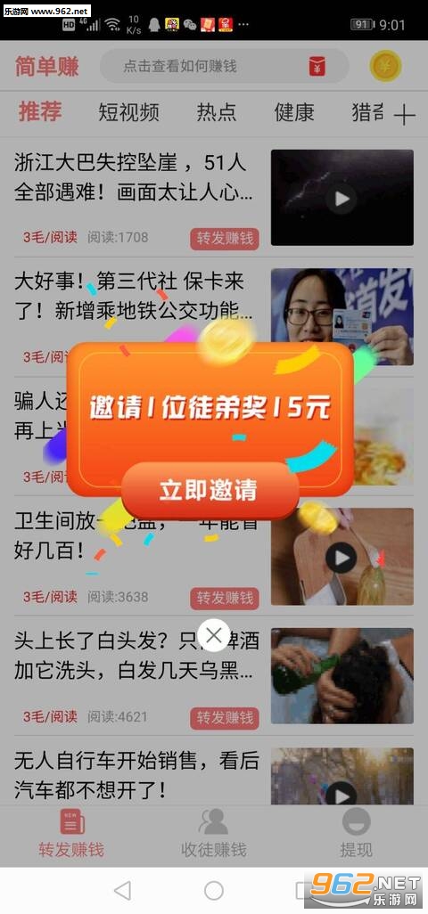 转发文章赚钱平台