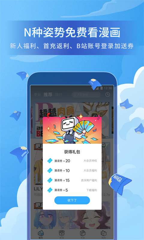 哔哩哔哩漫画下载_哔哩哔哩漫画下载最新官方版 V1.0.8.2下载 _哔哩哔哩漫画下载官方正版