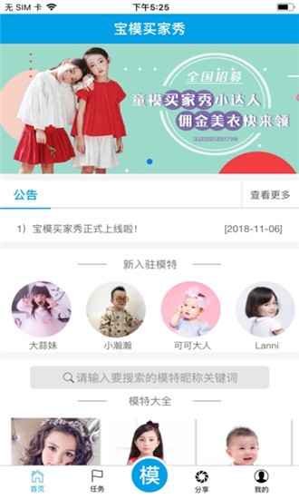 宝模秀ios