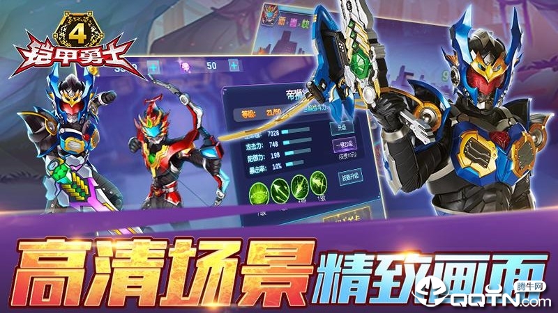 铠甲勇士4手游官方-铠甲勇士4手游v1.7.1 安卓版