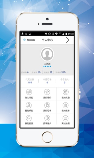 延边安邦代驾司机端app_延边安邦代驾司机端appapp下载_延边安邦代驾司机端app下载
