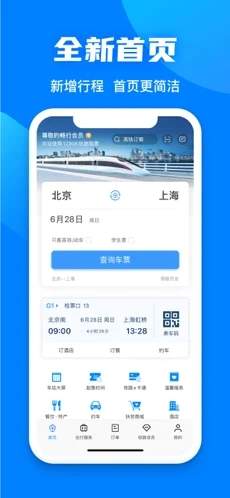铁路12306订票软件