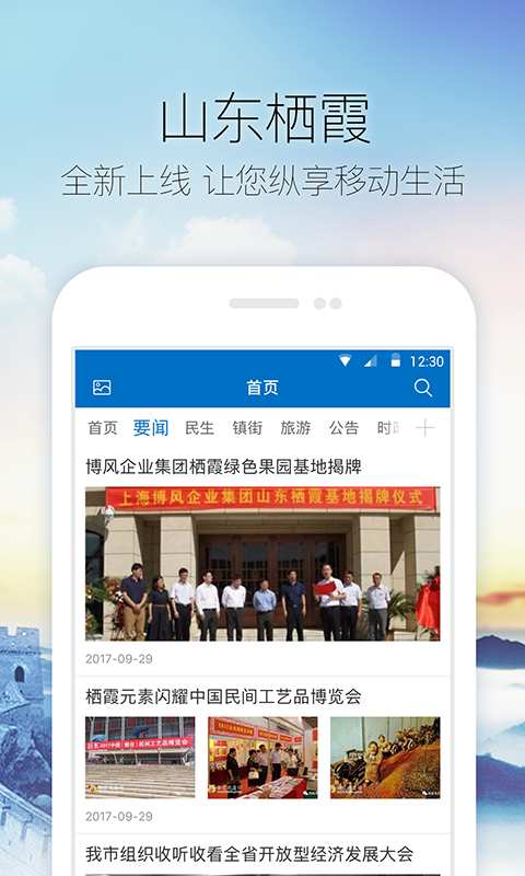 山东栖霞app_山东栖霞appapp下载_山东栖霞app最新官方版 V1.0.8.2下载