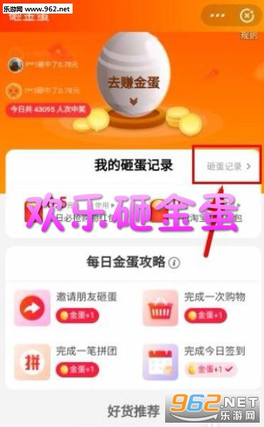 欢乐砸金蛋领现金app