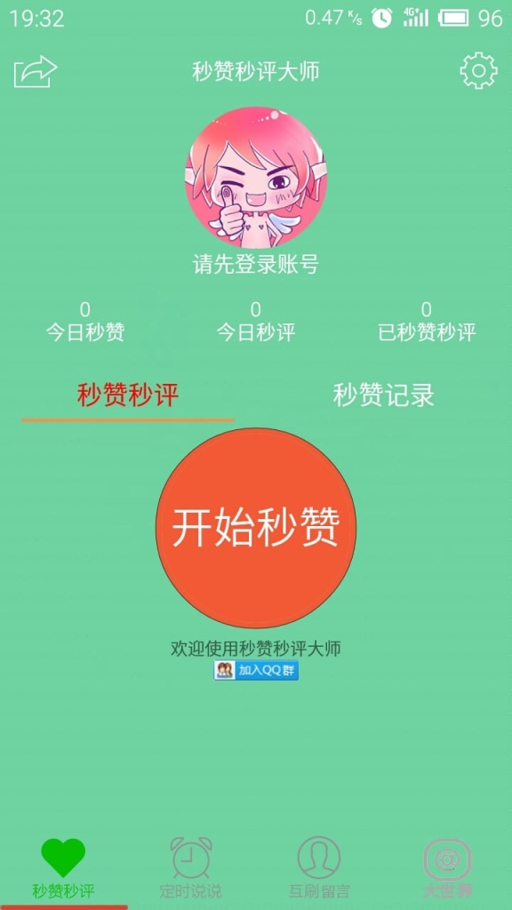秒赞秒评大师app_秒赞秒评大师appios版下载_秒赞秒评大师app官网下载手机版