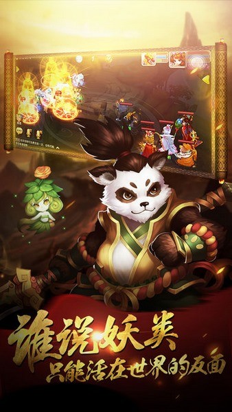 妖间界ios游戏下载