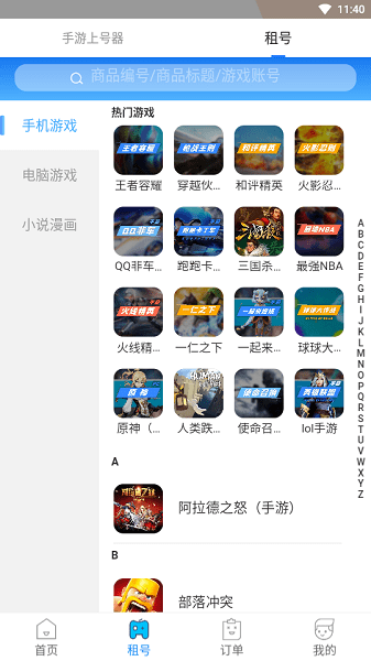 虚贝租号上号器手机版下载_虚贝上号器APP版下载v2.9.3 手机版