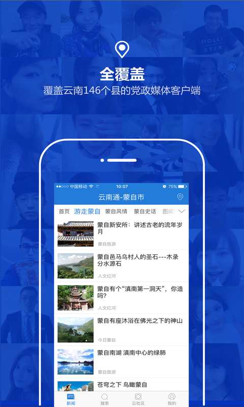 云南通·蒙自市app_云南通·蒙自市app手机版_云南通·蒙自市app手机游戏下载