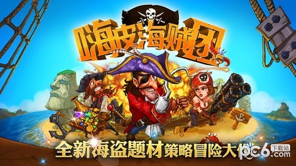 嗨皮海贼团游戏下载