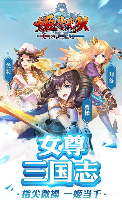 姬斗无双app_姬斗无双appiOS游戏下载_姬斗无双appios版