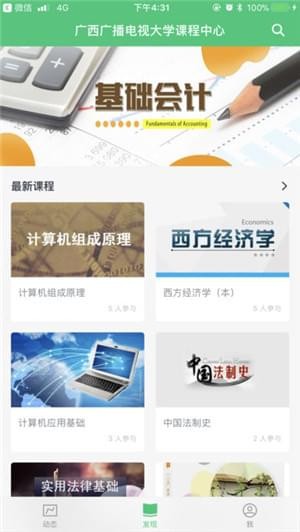 广西电大app