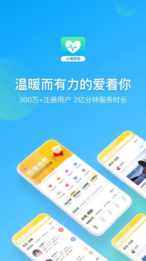 心理咨询下载_心理咨询下载iOS游戏下载_心理咨询下载安卓版下载