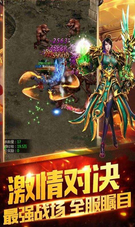传奇手游荣耀合击