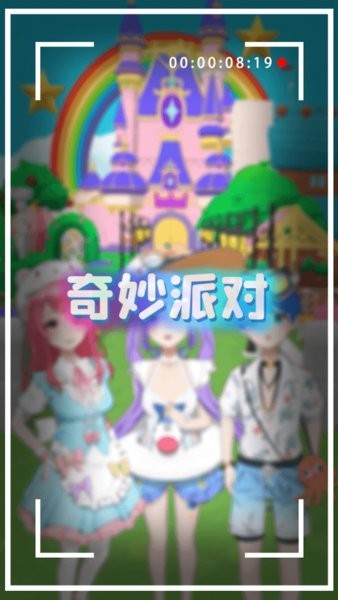 奇妙派对游戏下载APP版2022年_奇妙派对app官方正版下载v3.8.1 手机版