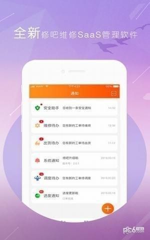 修吧app