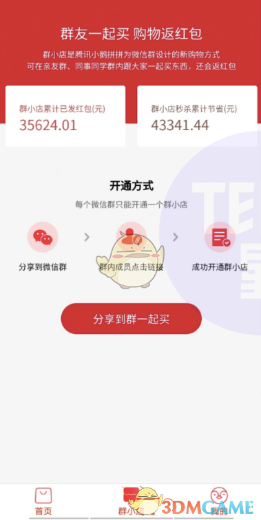微信群小店怎么进