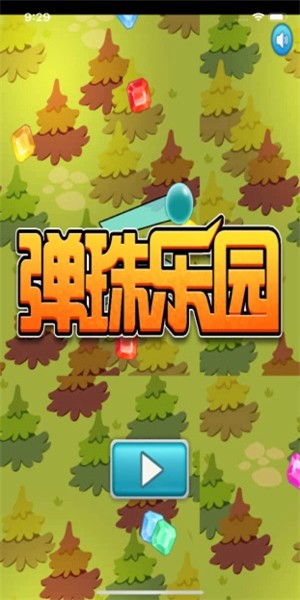 弹射乐园