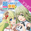 东京娃娃计划 东京娃娃计划