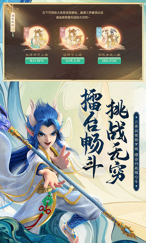 大话西游手游客户端下载-大话西游手游v1.1.235 安卓版