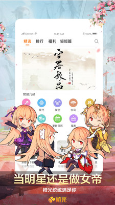 橙光阅读器破解版_橙光阅读器破解版攻略_橙光阅读器破解版攻略